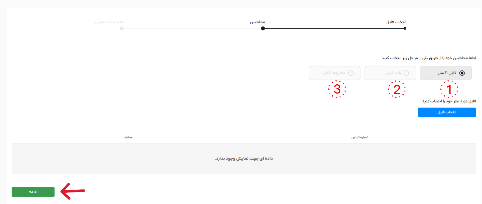 ارسال تماس انبوه
